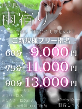 雨天限定イベント『雨宿り』開催