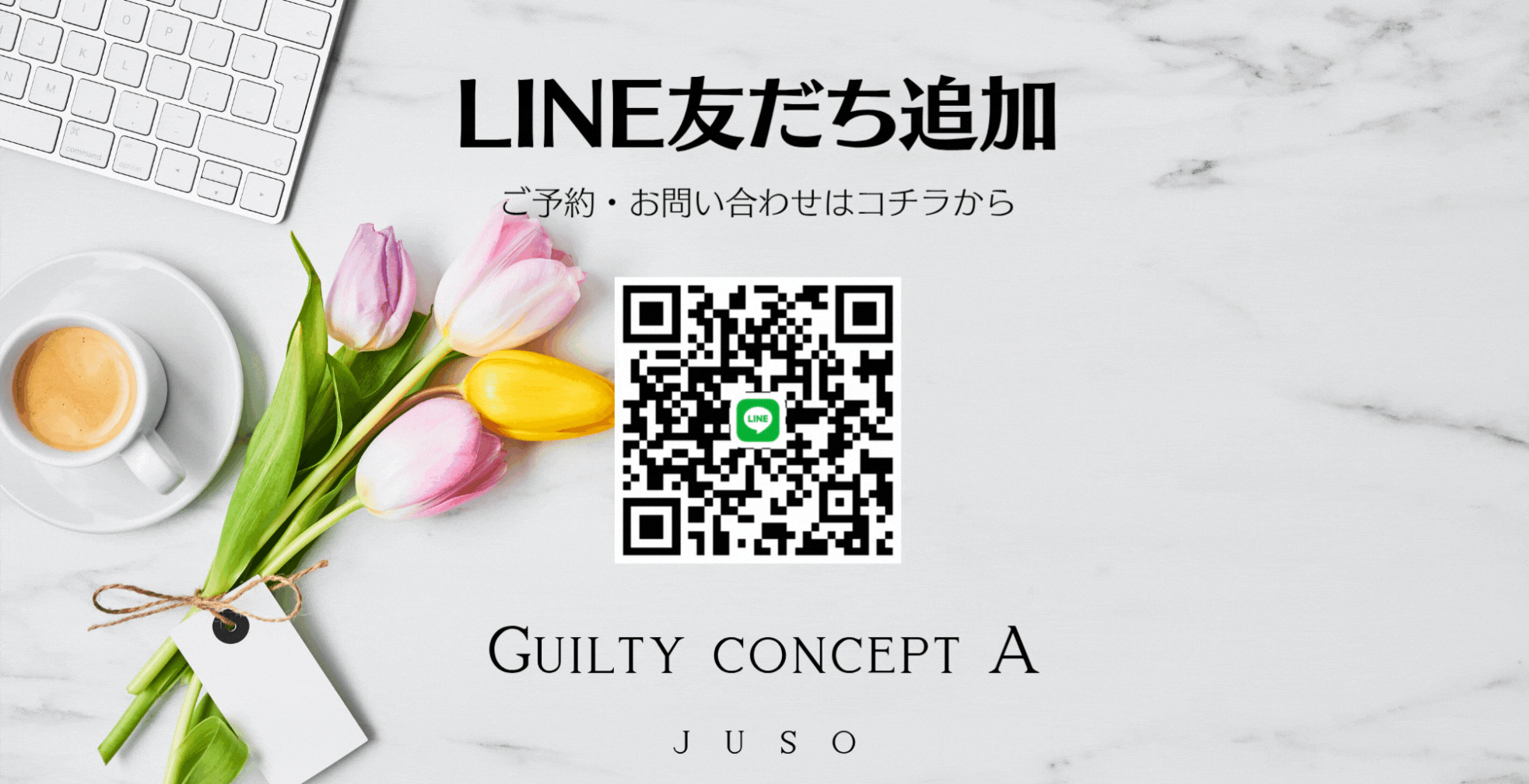 公式LINEアカウント
