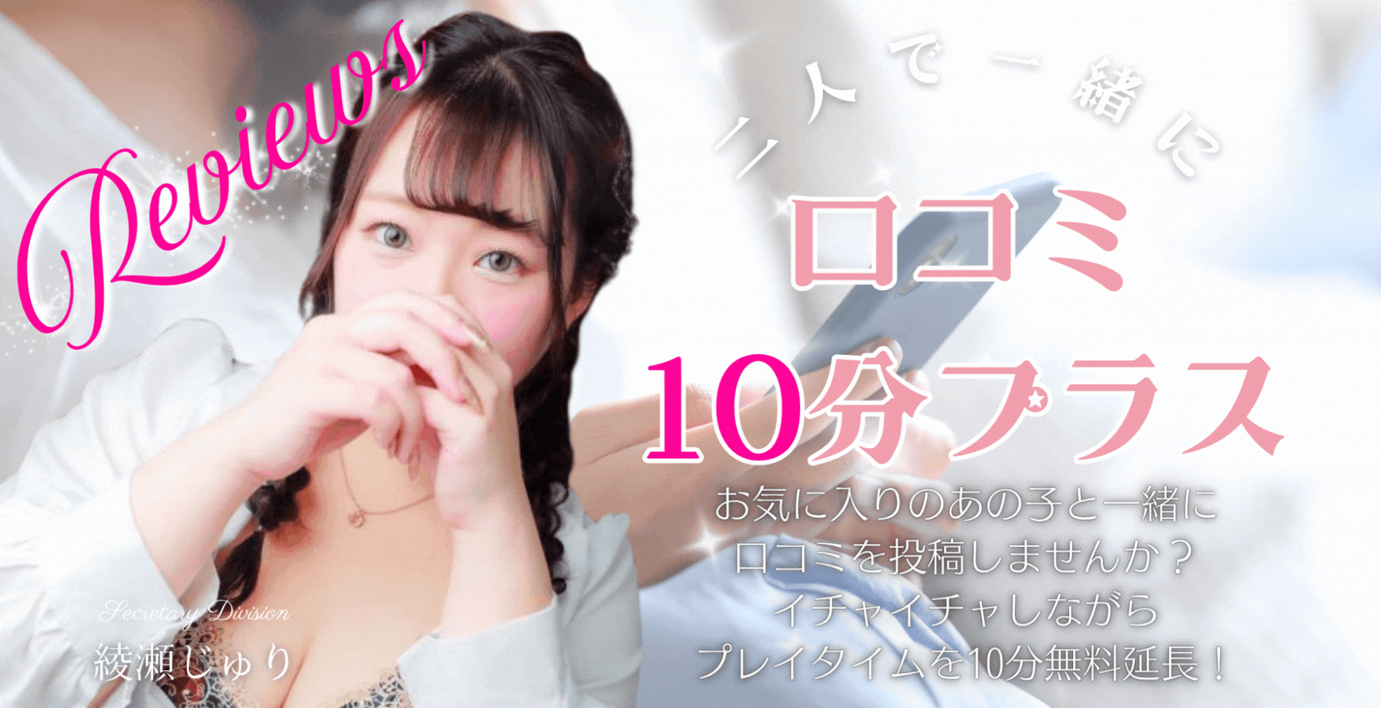 口コミ10分