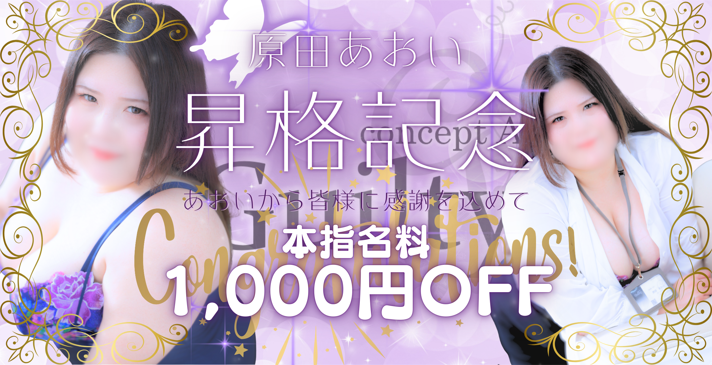 原田あおい昇格記念