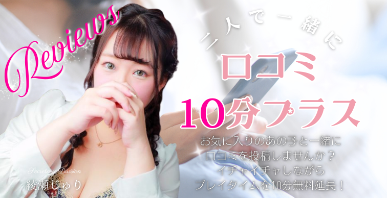 口コミイベント
