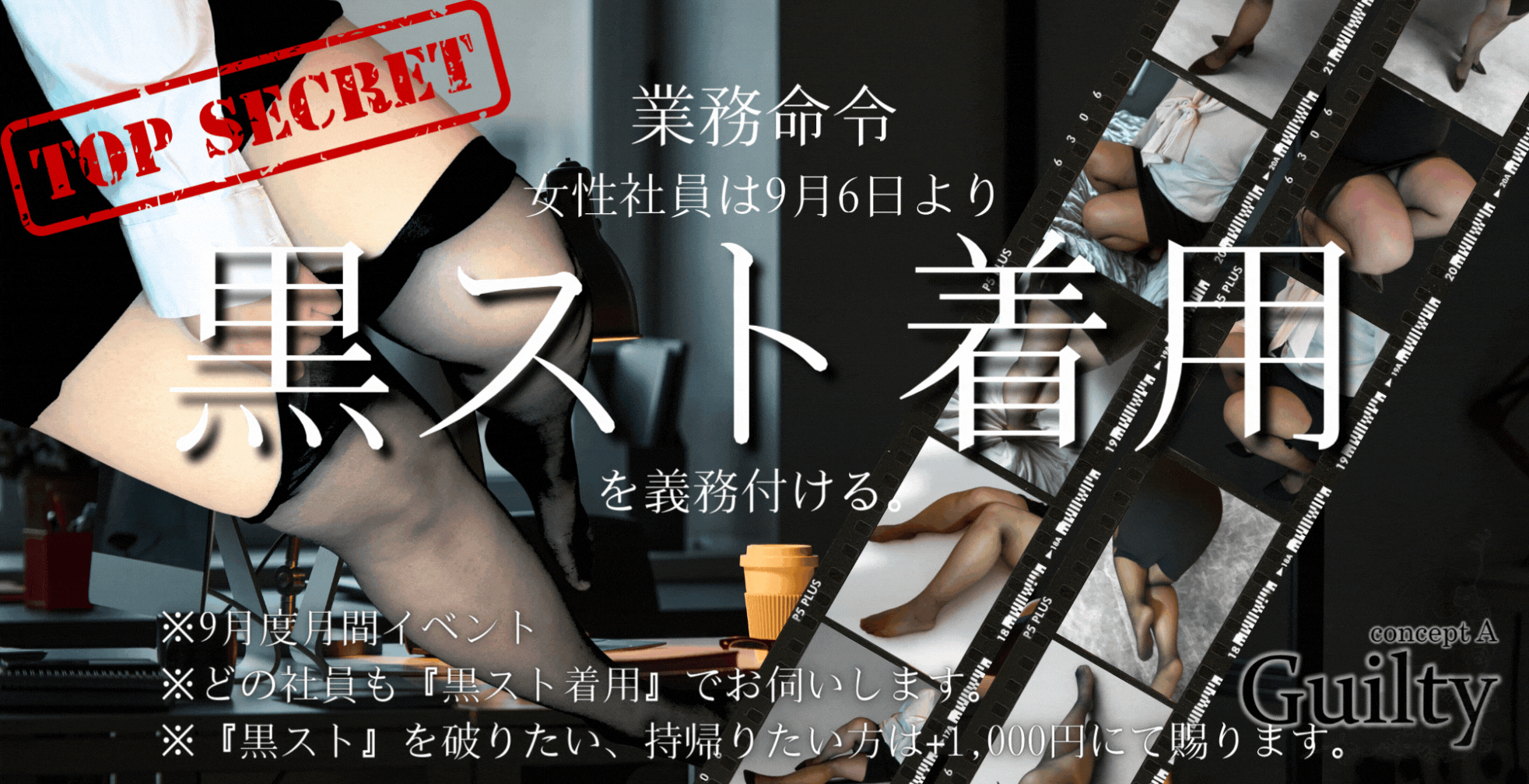 OLなら当たり前⁉『黒スト着用』義務化❣