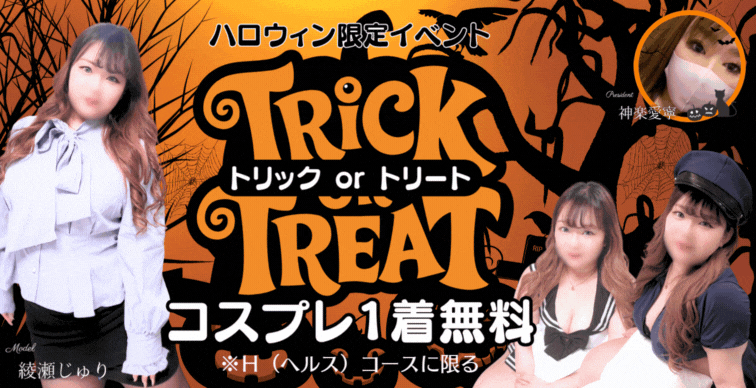 ハロウィン限定イベント『トリックorトリート』開催！