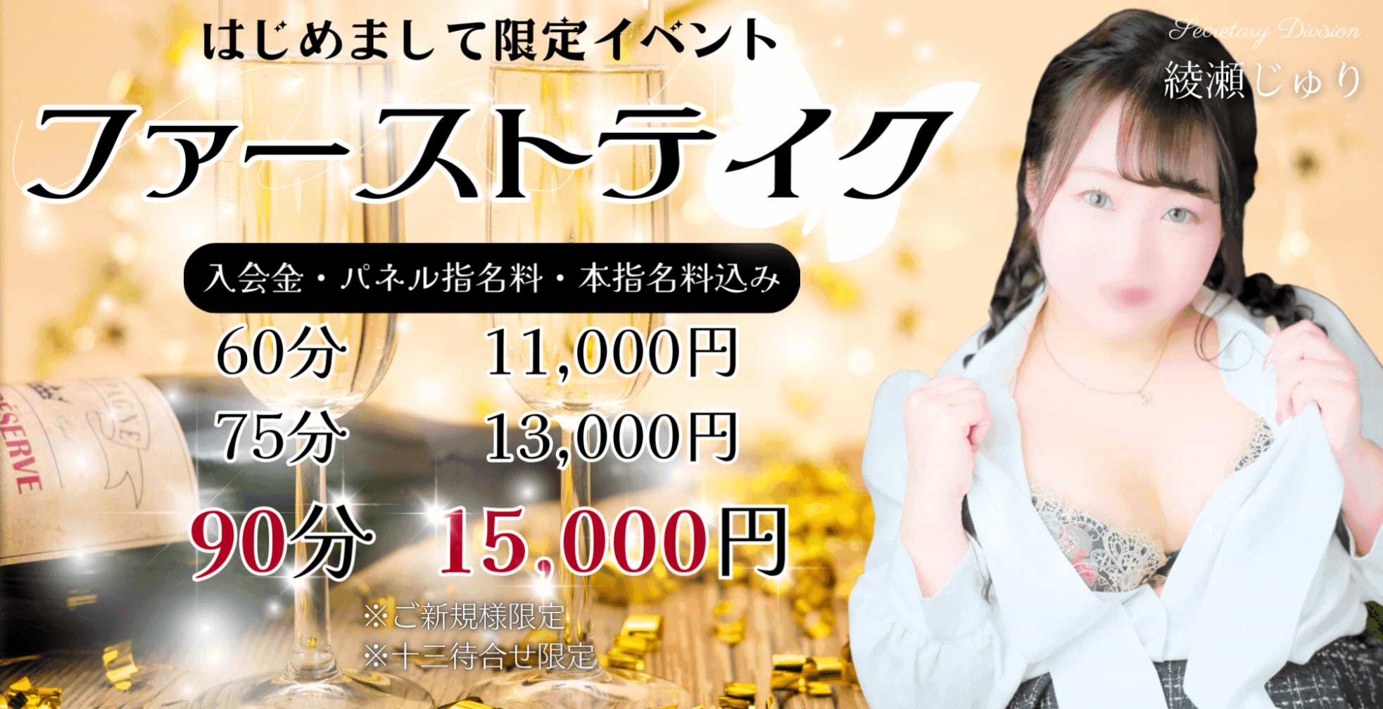 新規様限定イベント