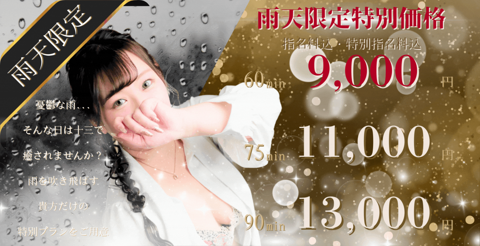 雨天限定イベント開催中！