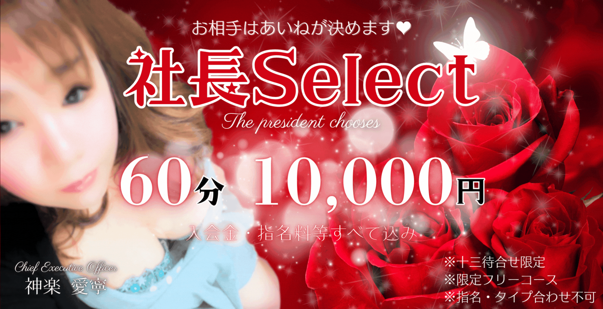 ゲリラ開催！SUPER社長セレクト！